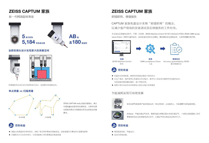 蔡司三坐标CAPTUM系列样本 - 副本_2.JPG
