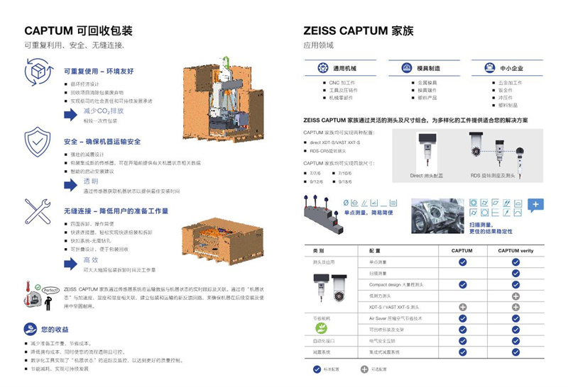 蔡司三坐标CAPTUM系列样本 - 副本_3.JPG